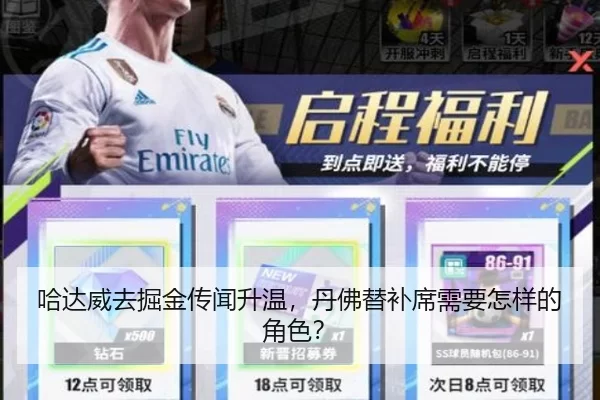 哈达威去掘金传闻升温，丹佛替补席需要怎样的角色？
